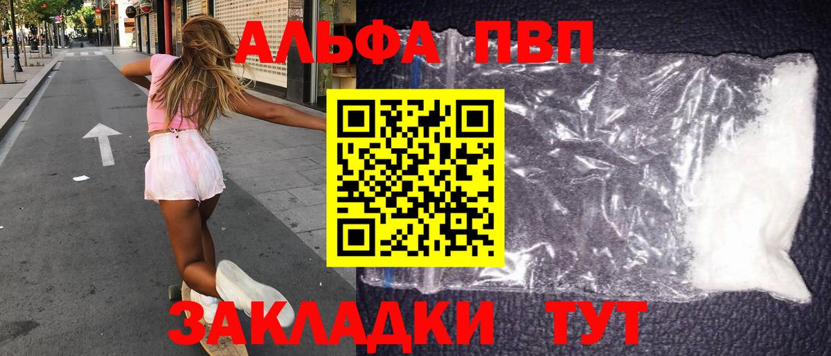 Альфа ПВП  Alpha-PVP кристаллы  А ПВП Crystall  APVP мука  Вход с VPN  Луга 