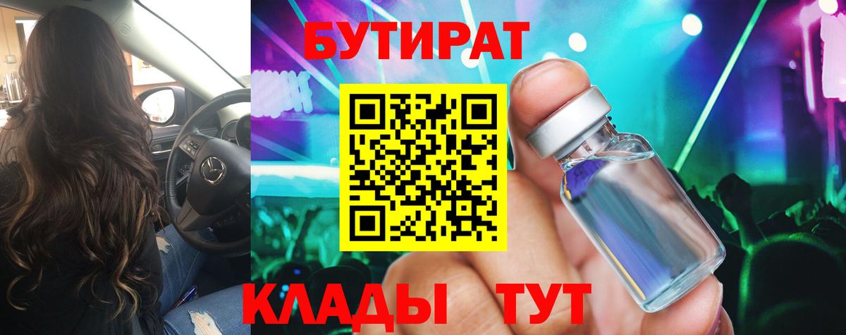 БУТИРАТ  Вход с VPN  Луга  Бутират жидкий экстази 
