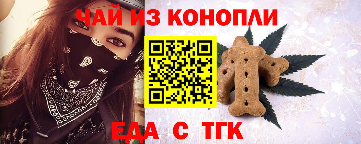 Печенье с ТГК марихуана Луга