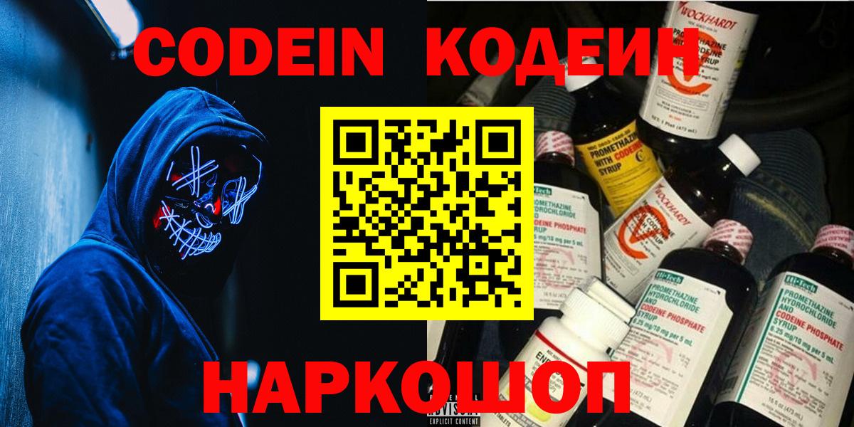Луга  Кодеиновый сироп Lean Purple Drank  Кодеин напиток Lean (лин)  дарнет шоп  Вход с VPN 