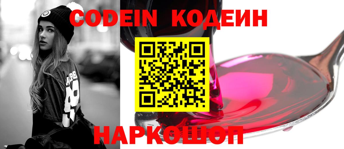 Кодеин Purple Drank Луга
