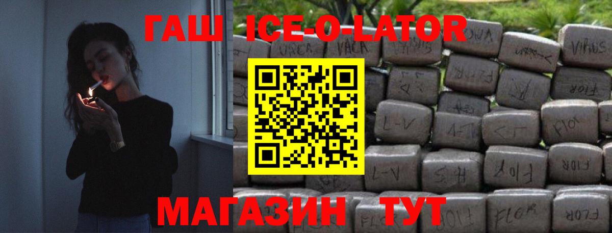 ГАШИШ  ГАШ Ice-O-Lator  Вход с VPN  Луга 