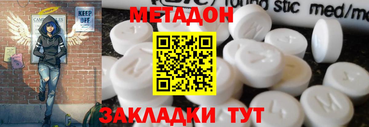 МЕТАДОН VHQ  Метадон кристалл  Луга  Вход с VPN 