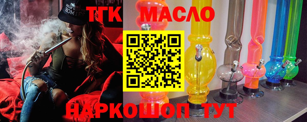 ТГК THC oil Луга